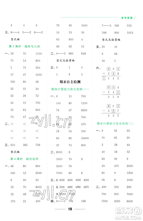 北京教育出版社2023亮点给力计算天天练二年级下册数学江苏版参考答案