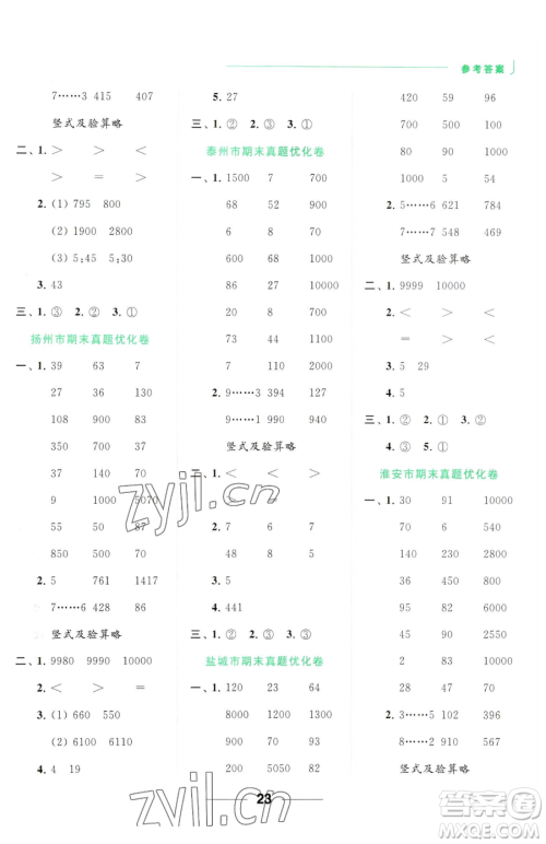 北京教育出版社2023亮点给力计算天天练二年级下册数学江苏版参考答案