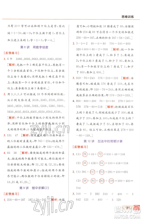 北京教育出版社2023亮点给力计算天天练二年级下册数学江苏版参考答案