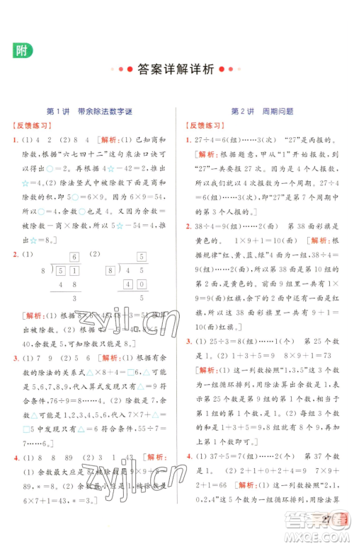 北京教育出版社2023亮点给力计算天天练二年级下册数学江苏版参考答案