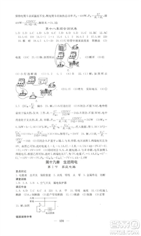 四川大学出版社2023课堂点睛九年级物理下册人教版湖南专版参考答案