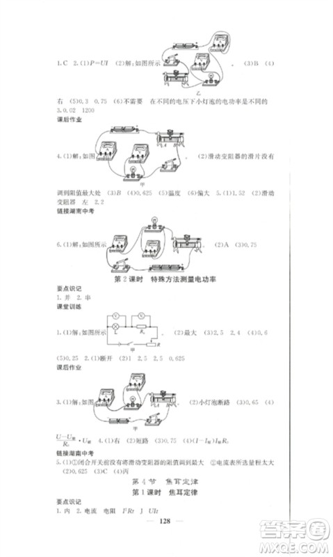 四川大学出版社2023课堂点睛九年级物理下册人教版湖南专版参考答案