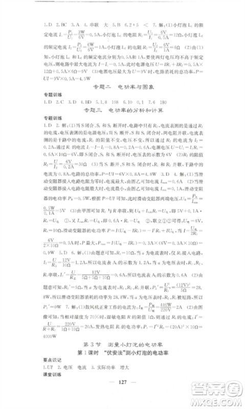 四川大学出版社2023课堂点睛九年级物理下册人教版湖南专版参考答案 四川大学出版社2023课堂点睛九年级物理下册人教版湖南专版参考答案