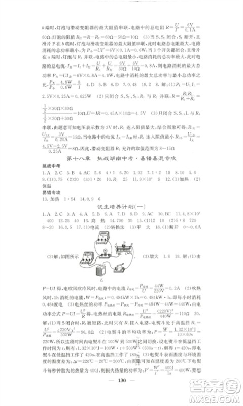 四川大学出版社2023课堂点睛九年级物理下册人教版湖南专版参考答案 四川大学出版社2023课堂点睛九年级物理下册人教版湖南专版参考答案
