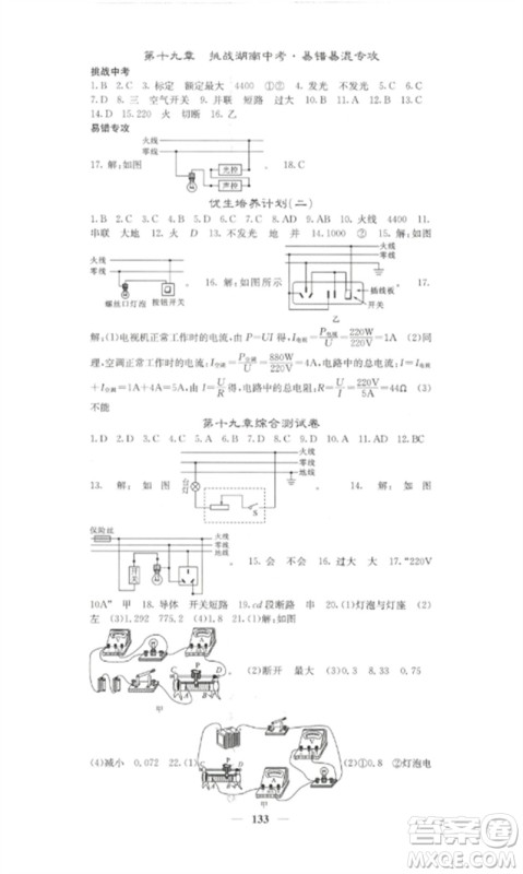 四川大学出版社2023课堂点睛九年级物理下册人教版湖南专版参考答案