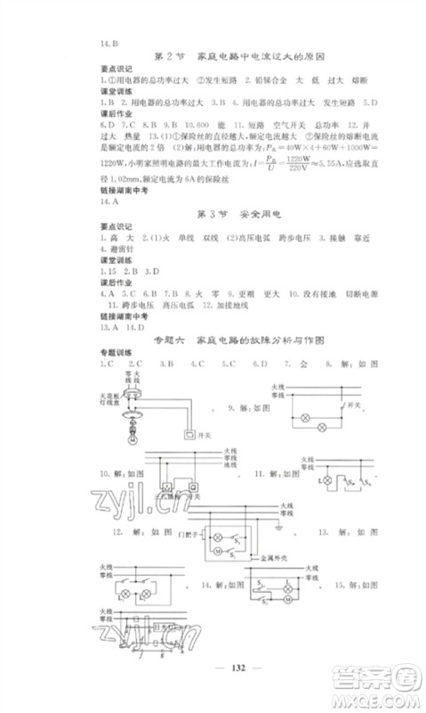 四川大学出版社2023课堂点睛九年级物理下册人教版湖南专版参考答案