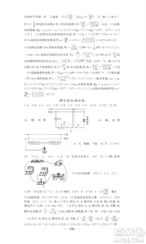 四川大学出版社2023课堂点睛九年级物理下册人教版湖南专版参考答案