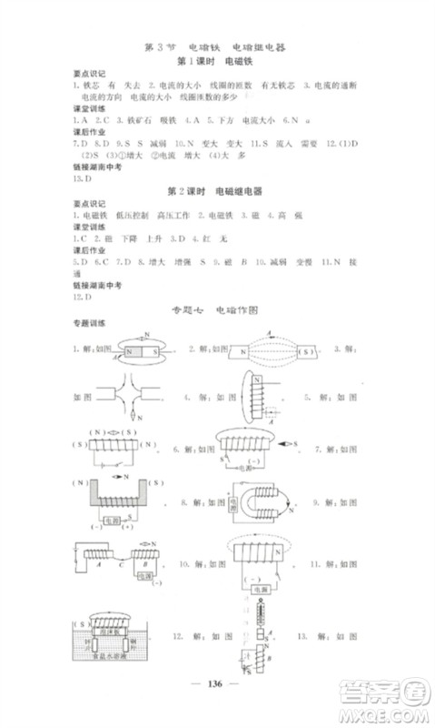 四川大学出版社2023课堂点睛九年级物理下册人教版湖南专版参考答案