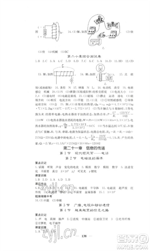 四川大学出版社2023课堂点睛九年级物理下册人教版湖南专版参考答案