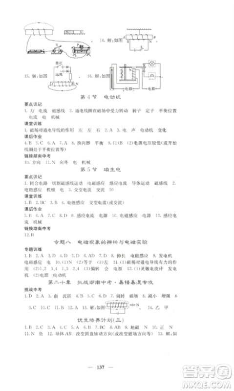 四川大学出版社2023课堂点睛九年级物理下册人教版湖南专版参考答案