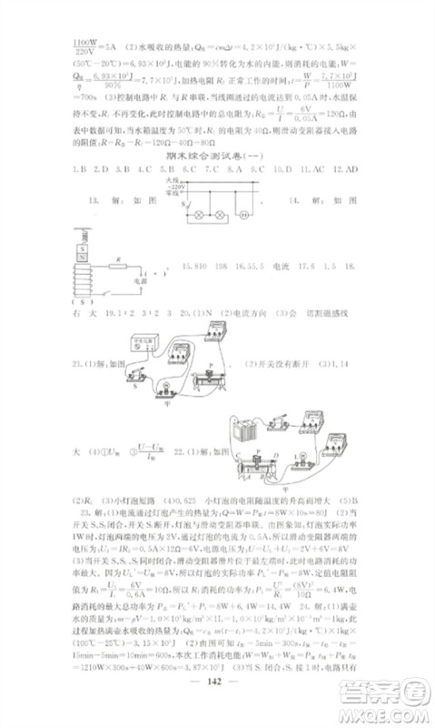 四川大学出版社2023课堂点睛九年级物理下册人教版湖南专版参考答案