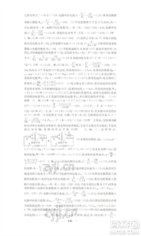 四川大学出版社2023课堂点睛九年级物理下册人教版湖南专版参考答案