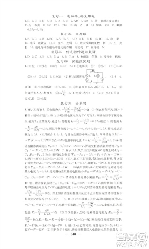 四川大学出版社2023课堂点睛九年级物理下册人教版湖南专版参考答案 四川大学出版社2023课堂点睛九年级物理下册人教版湖南专版参考答案