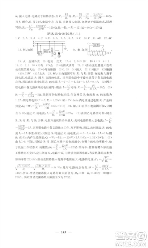 四川大学出版社2023课堂点睛九年级物理下册人教版湖南专版参考答案 四川大学出版社2023课堂点睛九年级物理下册人教版湖南专版参考答案