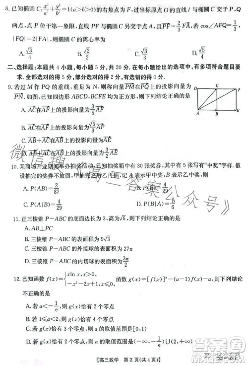 2023年金太阳高三4月联考23401C数学试卷答案 2023年金太阳高三4月联考23401C数学试卷答案