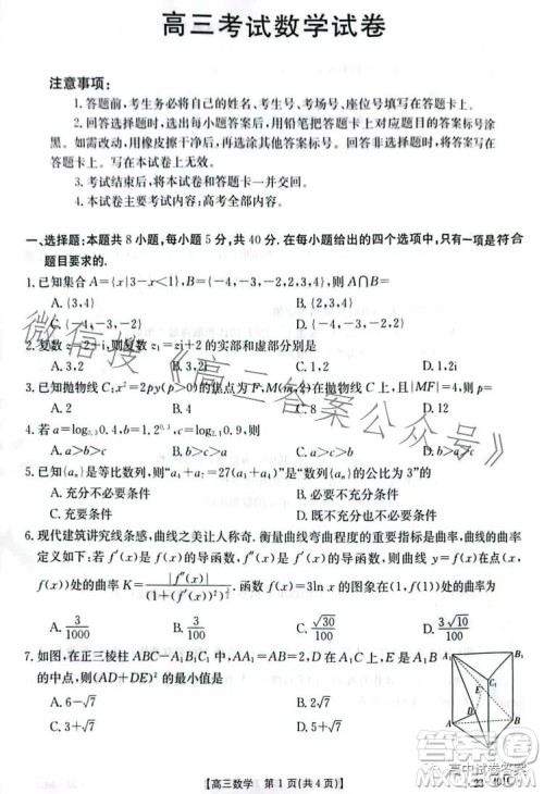 2023年金太阳高三4月联考23401C数学试卷答案