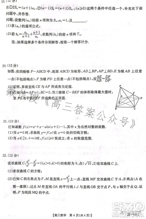 2023年金太阳高三4月联考23401C数学试卷答案