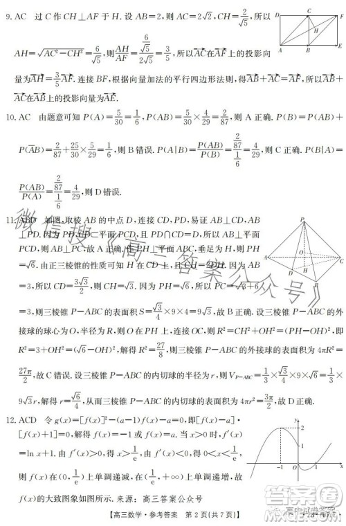 2023年金太阳高三4月联考23401C数学试卷答案