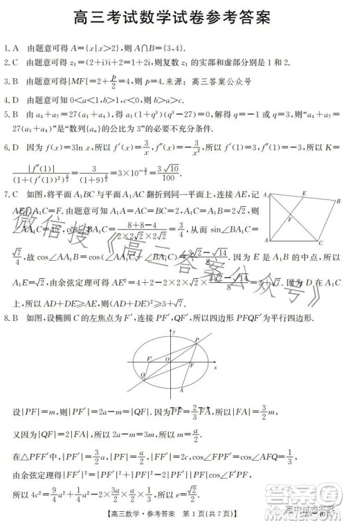 2023年金太阳高三4月联考23401C数学试卷答案