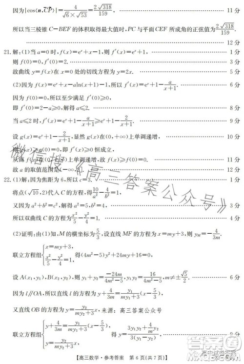 2023年金太阳高三4月联考23401C数学试卷答案