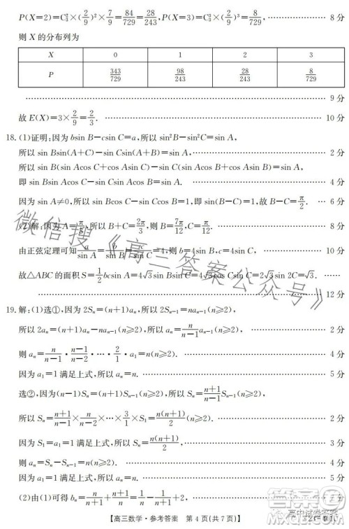 2023年金太阳高三4月联考23401C数学试卷答案