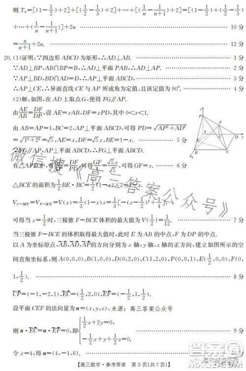 2023年金太阳高三4月联考23401C数学试卷答案