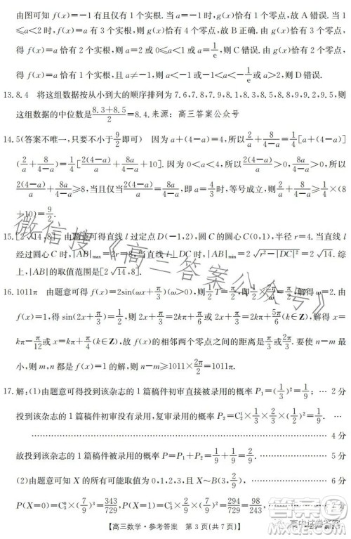 2023年金太阳高三4月联考23401C数学试卷答案