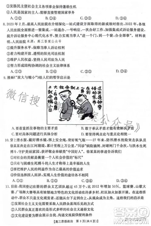 2023年金太阳高三4月联考23410C思想政治试卷答案 2023年金太阳高三4月联考23410C思想政治试卷答案