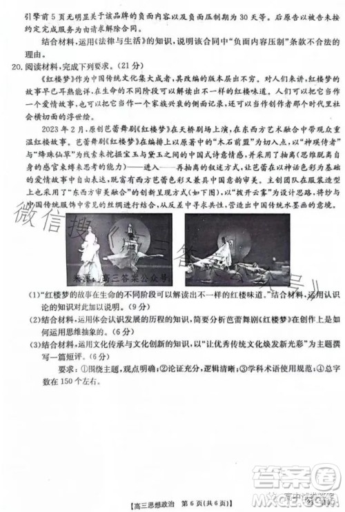 2023年金太阳高三4月联考23410C思想政治试卷答案 2023年金太阳高三4月联考23410C思想政治试卷答案