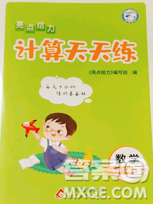 北京教育出版社2023亮点给力计算天天练一年级下册数学江苏版参考答案 北京教育出版社2023亮点给力计算天天练一年级下册数学江苏版参考答案