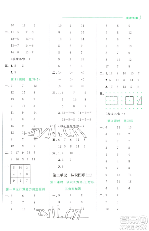 北京教育出版社2023亮点给力计算天天练一年级下册数学江苏版参考答案 北京教育出版社2023亮点给力计算天天练一年级下册数学江苏版参考答案
