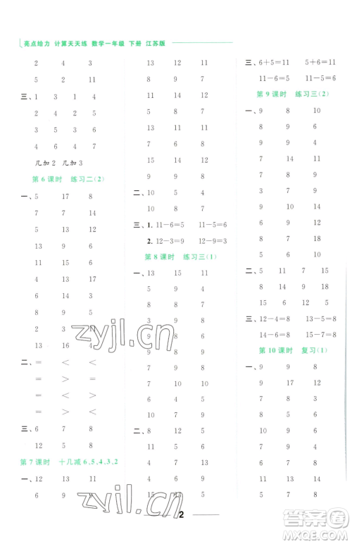 北京教育出版社2023亮点给力计算天天练一年级下册数学江苏版参考答案