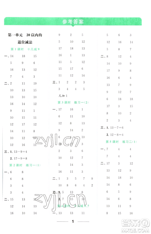北京教育出版社2023亮点给力计算天天练一年级下册数学江苏版参考答案 北京教育出版社2023亮点给力计算天天练一年级下册数学江苏版参考答案