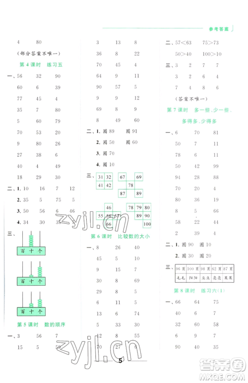 北京教育出版社2023亮点给力计算天天练一年级下册数学江苏版参考答案