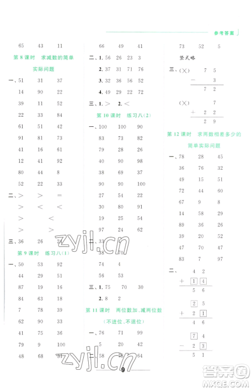 北京教育出版社2023亮点给力计算天天练一年级下册数学江苏版参考答案