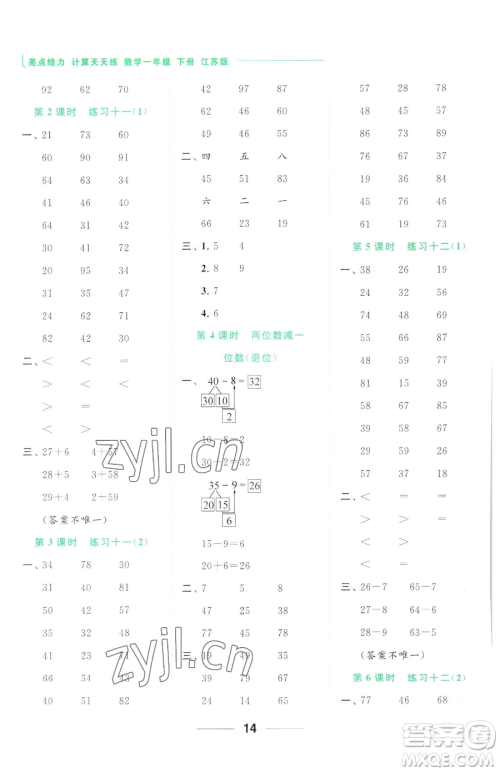 北京教育出版社2023亮点给力计算天天练一年级下册数学江苏版参考答案 北京教育出版社2023亮点给力计算天天练一年级下册数学江苏版参考答案