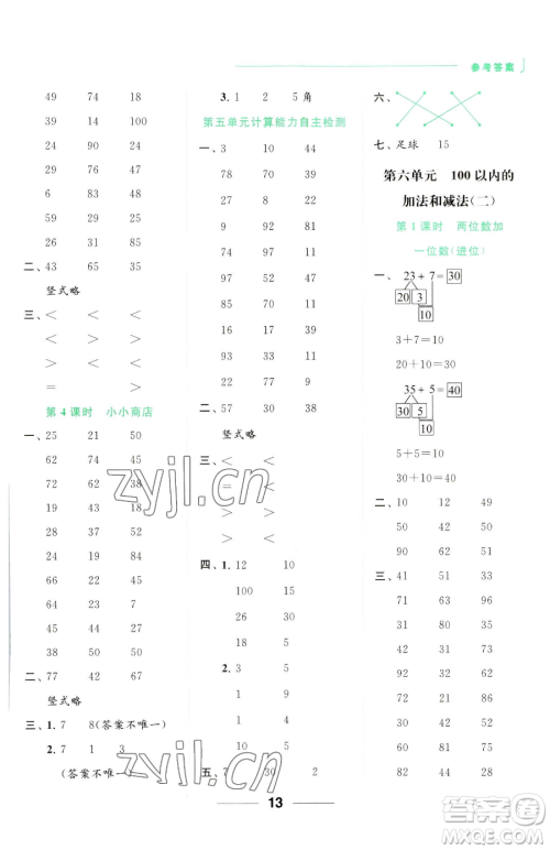 北京教育出版社2023亮点给力计算天天练一年级下册数学江苏版参考答案 北京教育出版社2023亮点给力计算天天练一年级下册数学江苏版参考答案