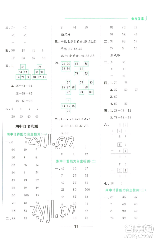 北京教育出版社2023亮点给力计算天天练一年级下册数学江苏版参考答案