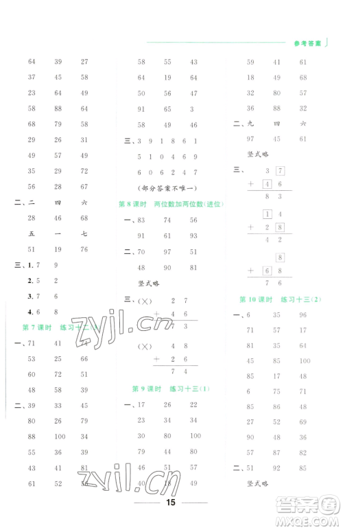 北京教育出版社2023亮点给力计算天天练一年级下册数学江苏版参考答案 北京教育出版社2023亮点给力计算天天练一年级下册数学江苏版参考答案