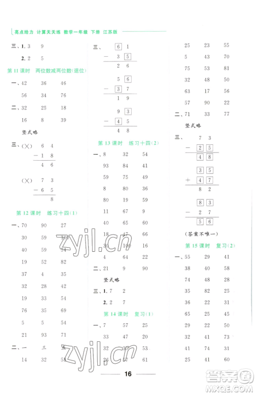 北京教育出版社2023亮点给力计算天天练一年级下册数学江苏版参考答案