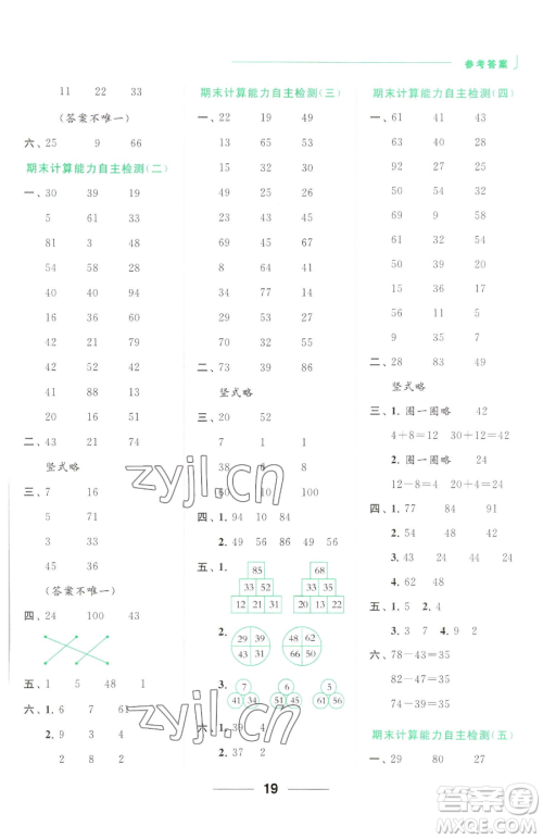 北京教育出版社2023亮点给力计算天天练一年级下册数学江苏版参考答案