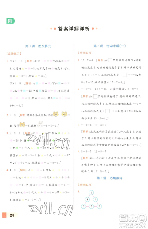 北京教育出版社2023亮点给力计算天天练一年级下册数学江苏版参考答案 北京教育出版社2023亮点给力计算天天练一年级下册数学江苏版参考答案