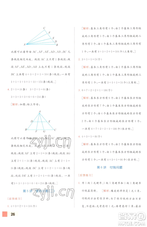 北京教育出版社2023亮点给力计算天天练一年级下册数学江苏版参考答案