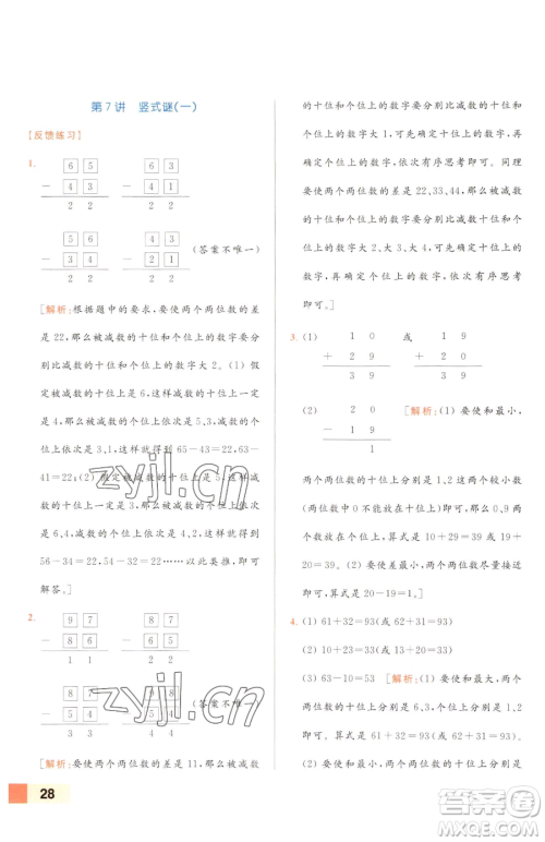 北京教育出版社2023亮点给力计算天天练一年级下册数学江苏版参考答案