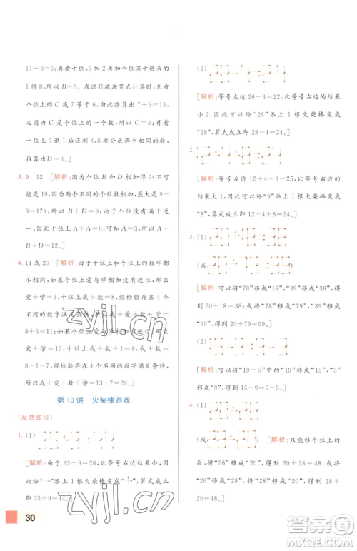 北京教育出版社2023亮点给力计算天天练一年级下册数学江苏版参考答案 北京教育出版社2023亮点给力计算天天练一年级下册数学江苏版参考答案