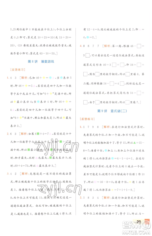 北京教育出版社2023亮点给力计算天天练一年级下册数学江苏版参考答案