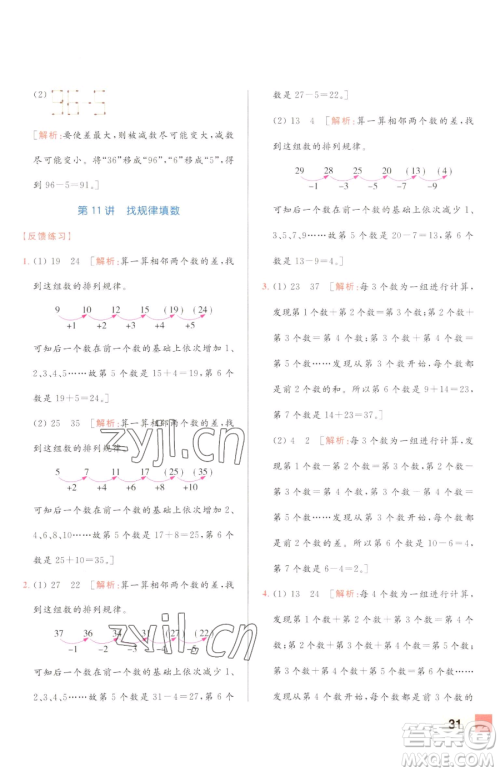 北京教育出版社2023亮点给力计算天天练一年级下册数学江苏版参考答案