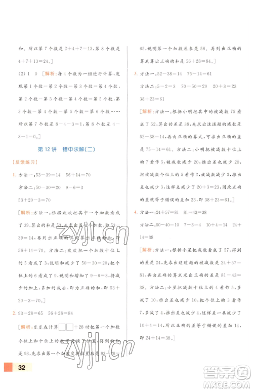 北京教育出版社2023亮点给力计算天天练一年级下册数学江苏版参考答案 北京教育出版社2023亮点给力计算天天练一年级下册数学江苏版参考答案