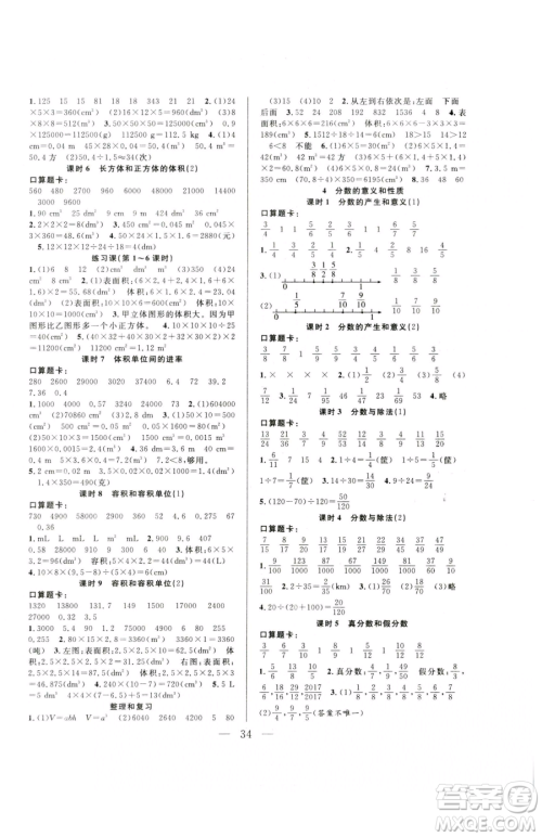 吉林教育出版社2023全优计划五年级下册数学人教版参考答案