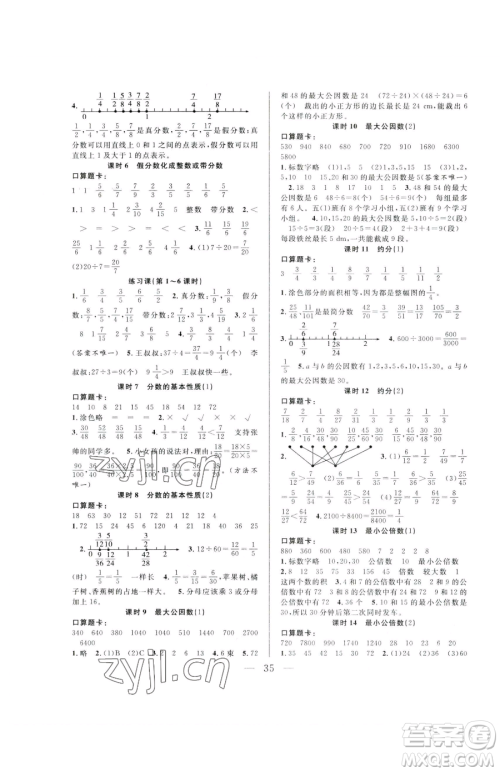 吉林教育出版社2023全优计划五年级下册数学人教版参考答案